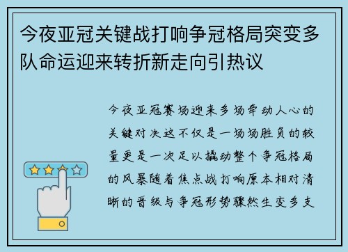 今夜亚冠关键战打响争冠格局突变多队命运迎来转折新走向引热议 今夜亚冠关键战打响争冠格局突变多队命运迎来转折新走向引热议