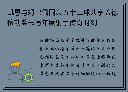 凯恩与姆巴佩同轰五十二球共享盖德穆勒奖书写年度射手传奇时刻 凯恩与姆巴佩同轰五十二球共享盖德穆勒奖书写年度射手传奇时刻