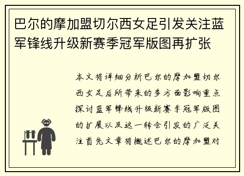 巴尔的摩加盟切尔西女足引发关注蓝军锋线升级新赛季冠军版图再扩张 巴尔的摩加盟切尔西女足引发关注蓝军锋线升级新赛季冠军版图再扩张