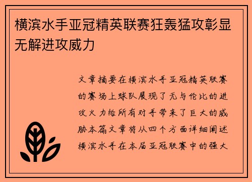 横滨水手亚冠精英联赛狂轰猛攻彰显无解进攻威力 横滨水手亚冠精英联赛狂轰猛攻彰显无解进攻威力